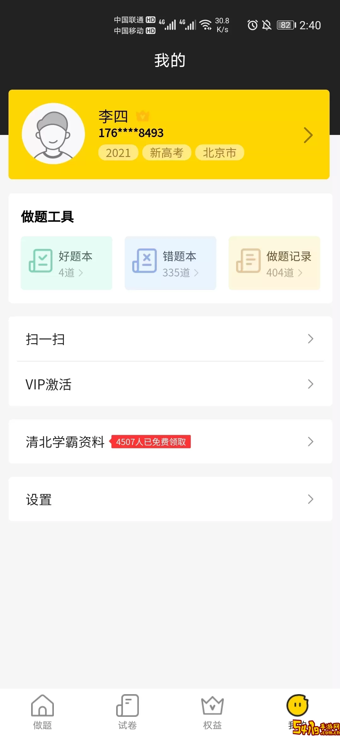清北道远题库app最新版