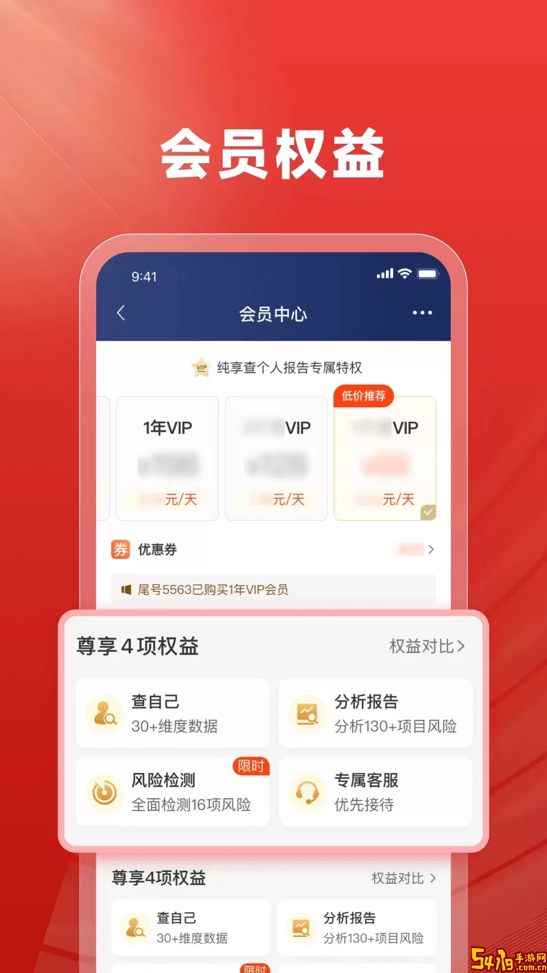 执行信息查询手机版