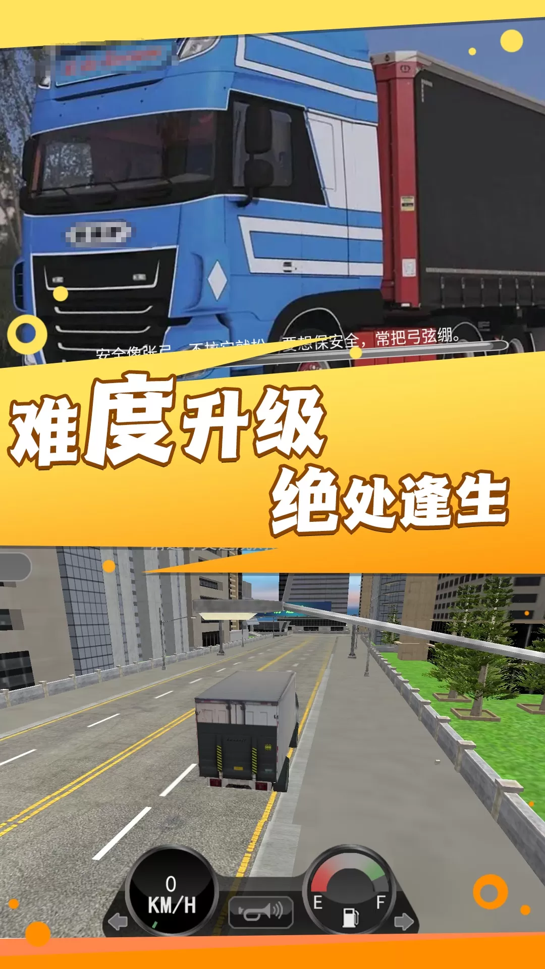 高速公路驾驶模拟免费手机版图2