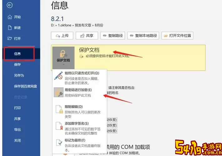 如何解除Word文档加密？详细步骤分享图1