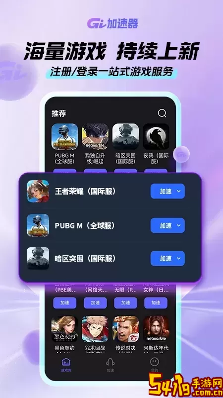 GI加速器官网版下载