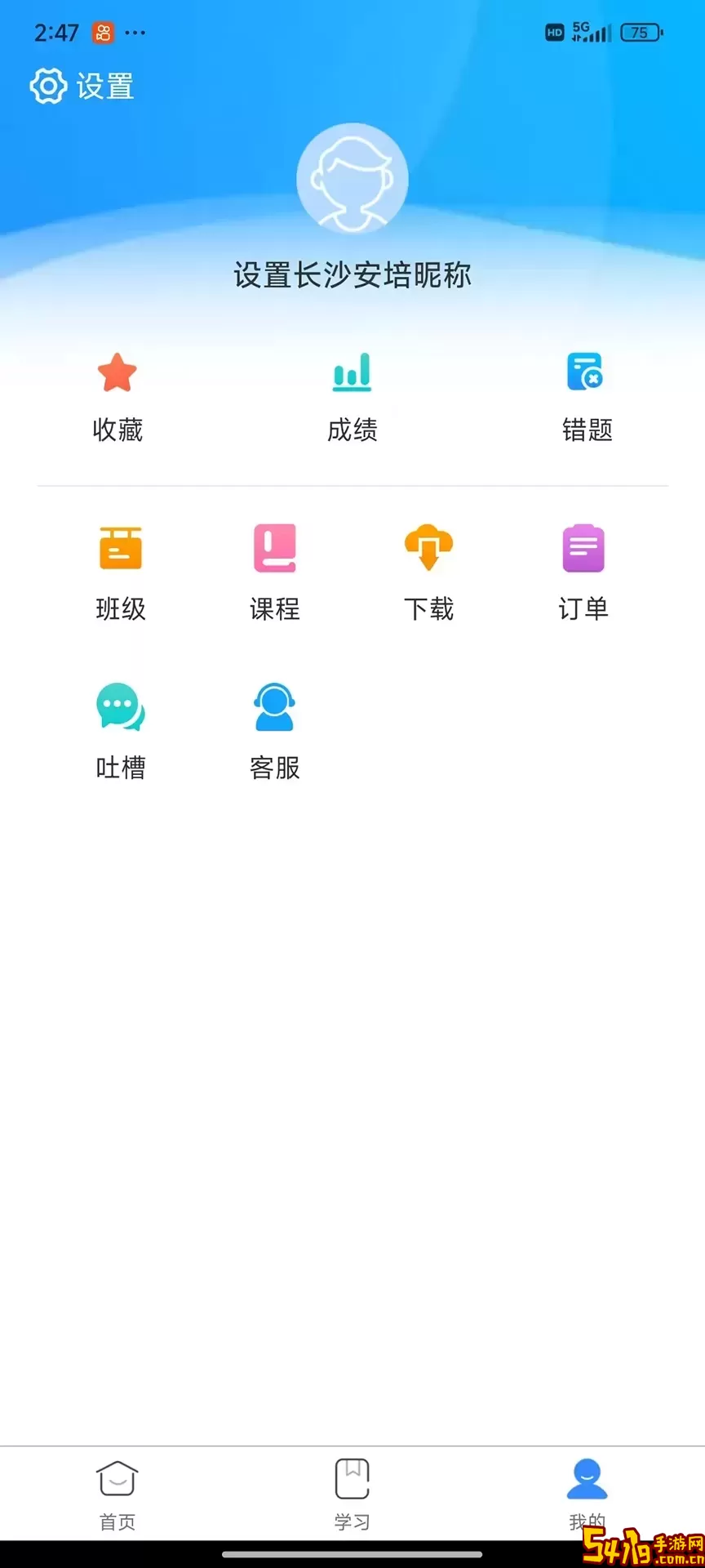 长沙安培下载手机版