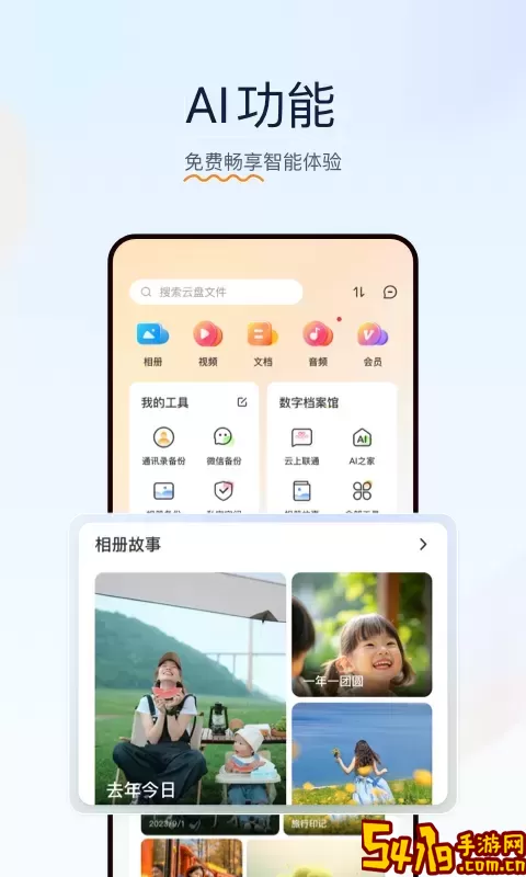 联通云盘最新版本下载