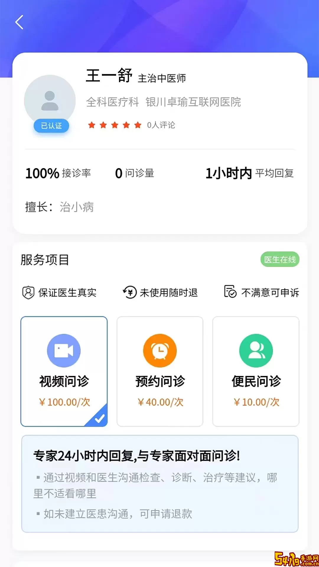 卓瑜医生手机版