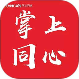 同心同城免费版下载
