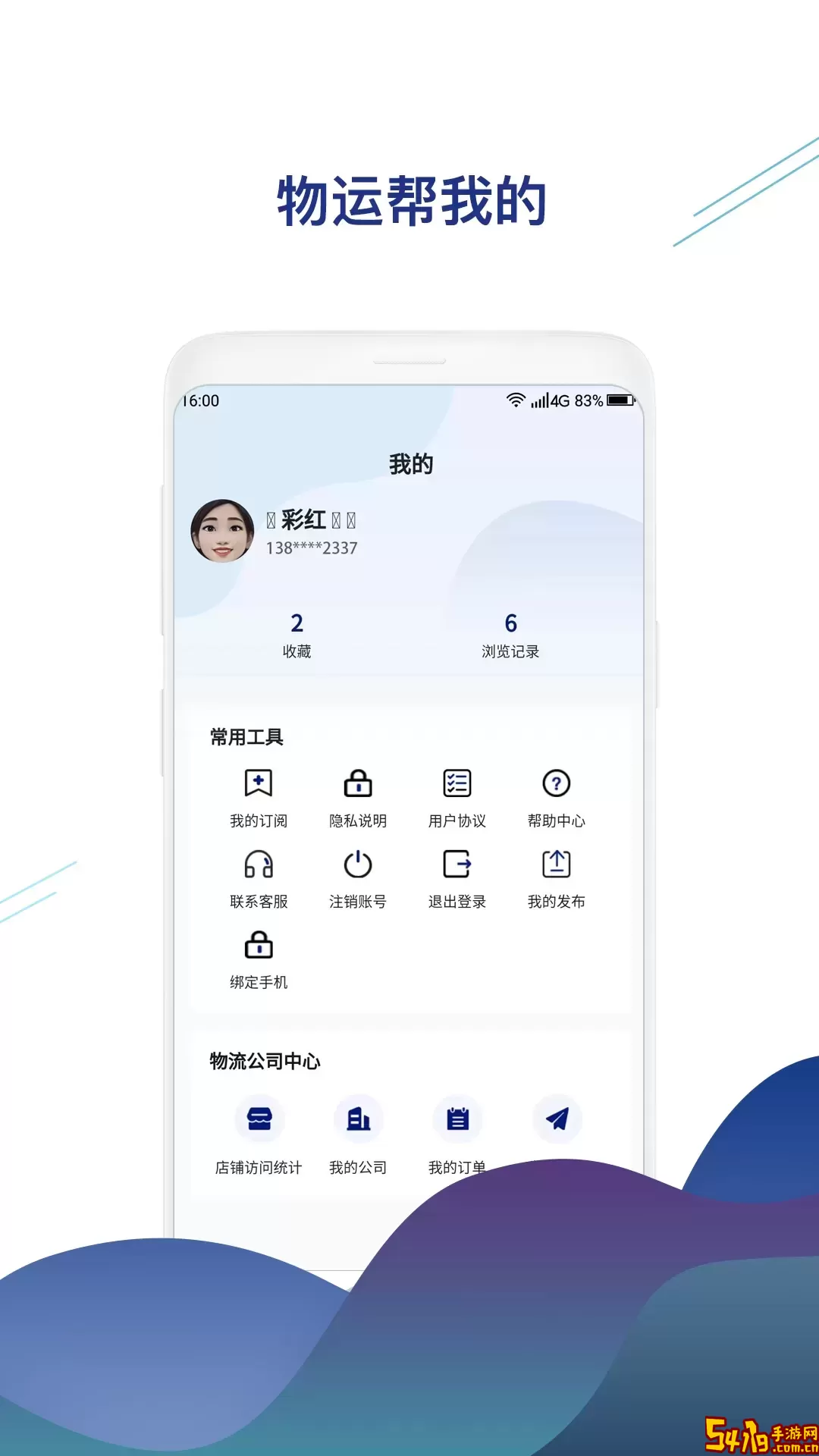 物运帮软件下载