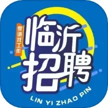 临沂求职招聘网官网版app