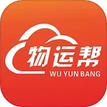 物运帮软件下载