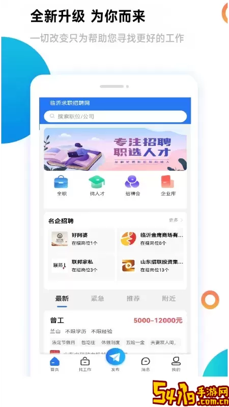 临沂求职招聘网官网版app