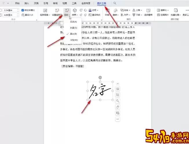 如何在Word中手写签名并插入到文档中详解图2