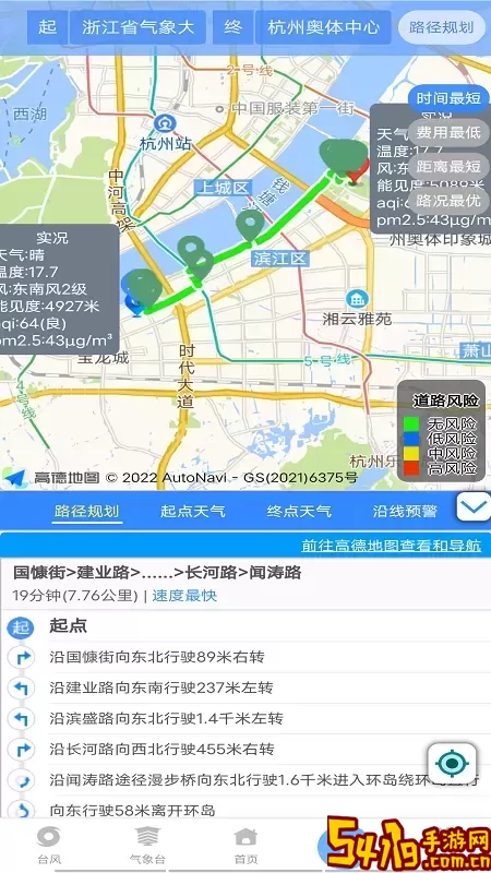 智慧气象官方免费下载