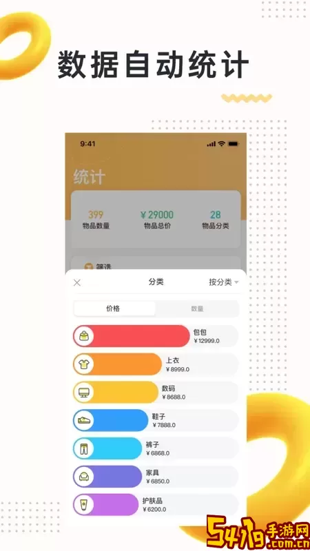我的物品-恋物爱好者的专属最新版下载