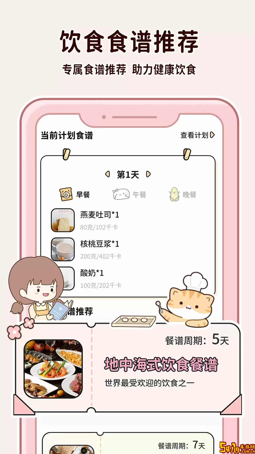喵喵轻断食官方免费下载