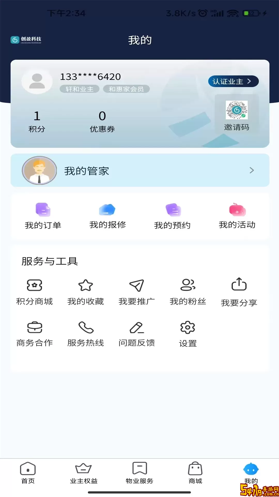 和惠家官方版下载