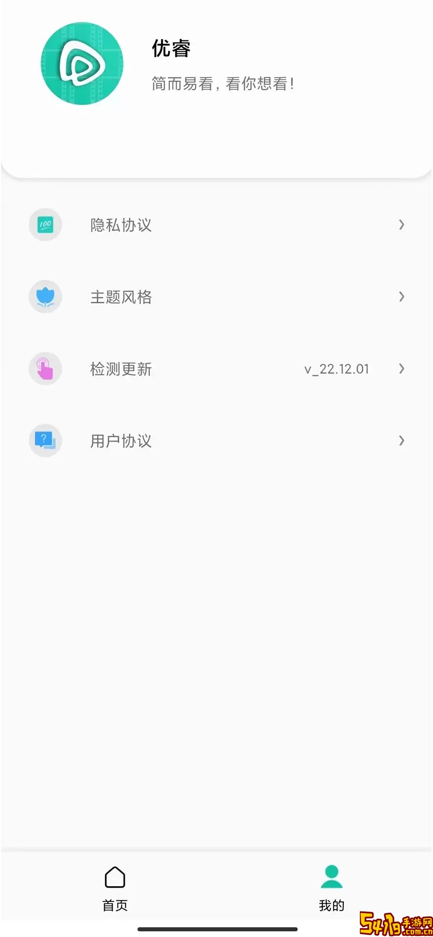 优睿官网版最新