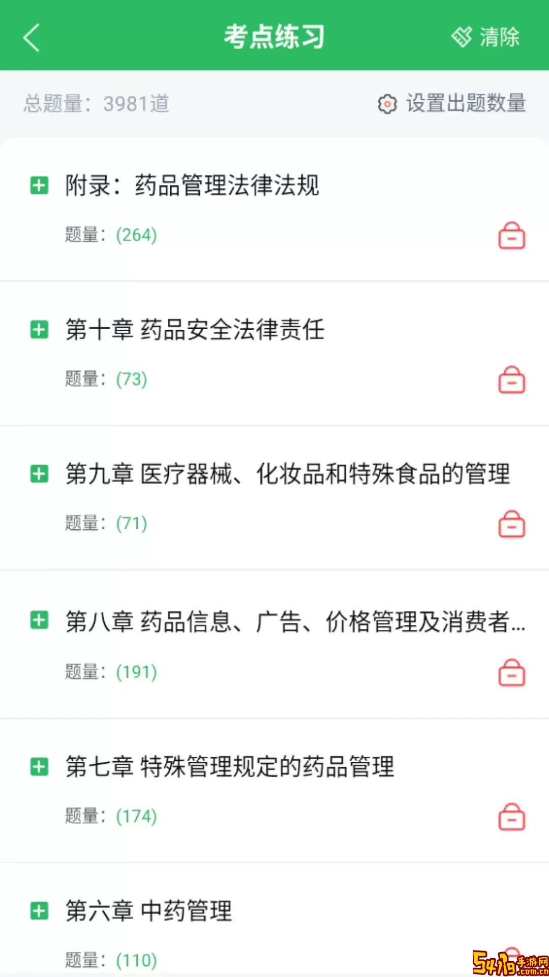 正弦执业药师下载免费版