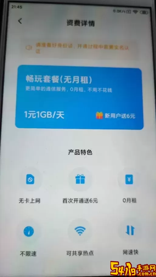 小米卡19元一天一元任性用-小米卡19元一天一元任性用详情介绍图3