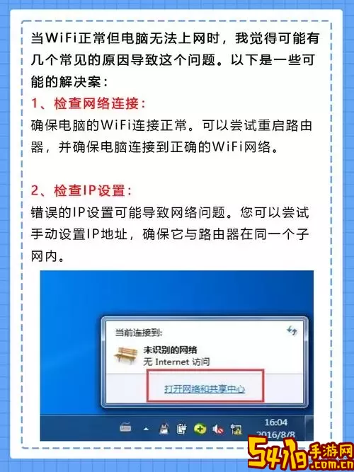 为什么wifi已连接但不能上网图2