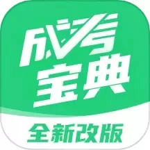 成人高考宝典官方免费下载