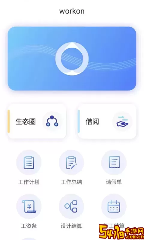 workon2024最新版