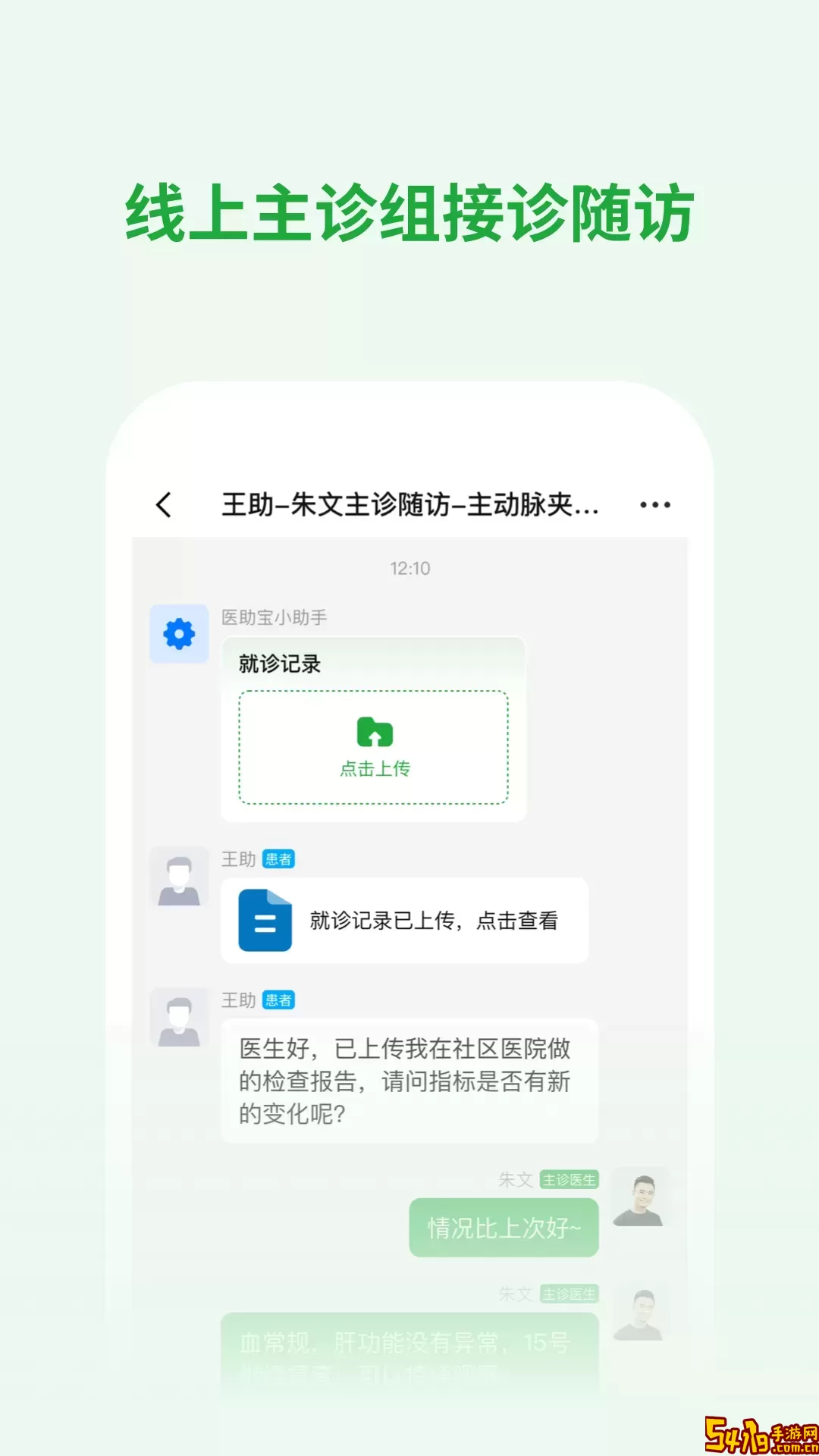 医助宝医生端下载安卓