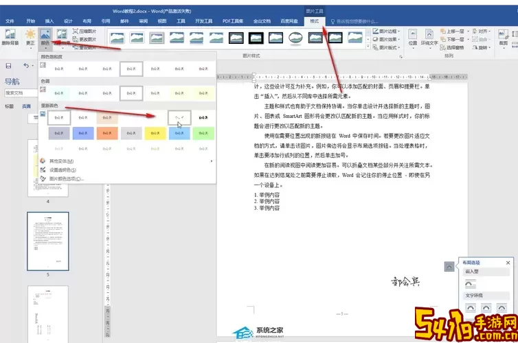 如何在Word中手写签名并插入到文档中详解图1