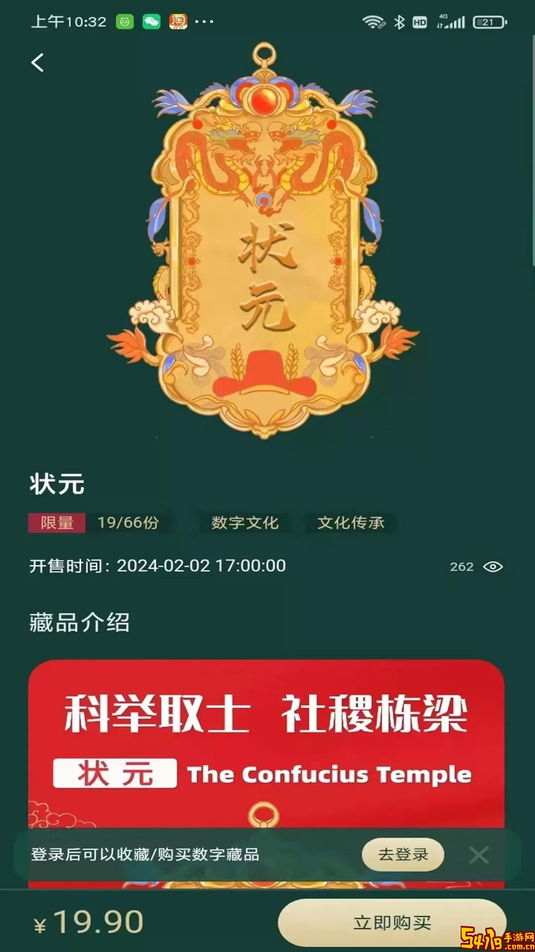 太虚数藏官方版下载