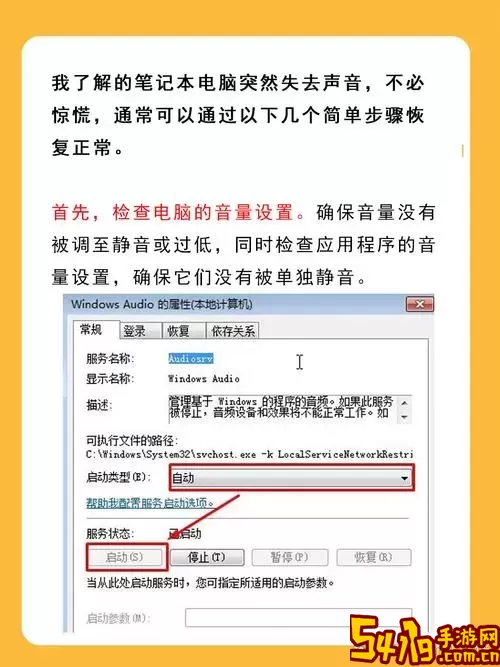 华硕笔记本电脑没声音怎么办-华硕笔记本没声音怎么恢复图2