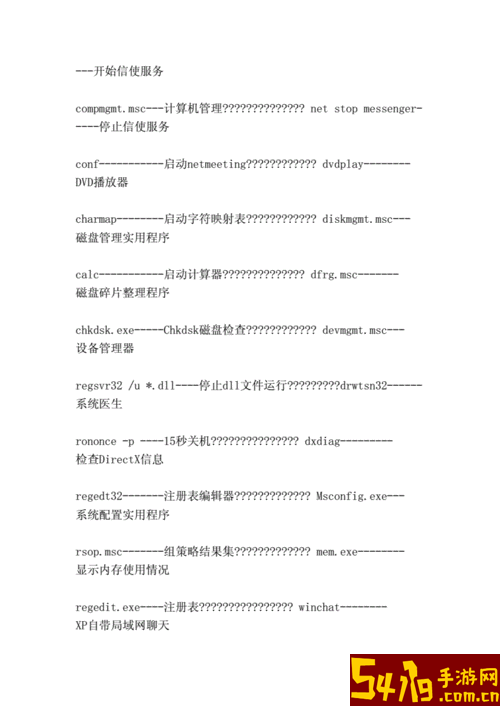 win7系统cmd命令大全-win7cmd指令大全指令图3