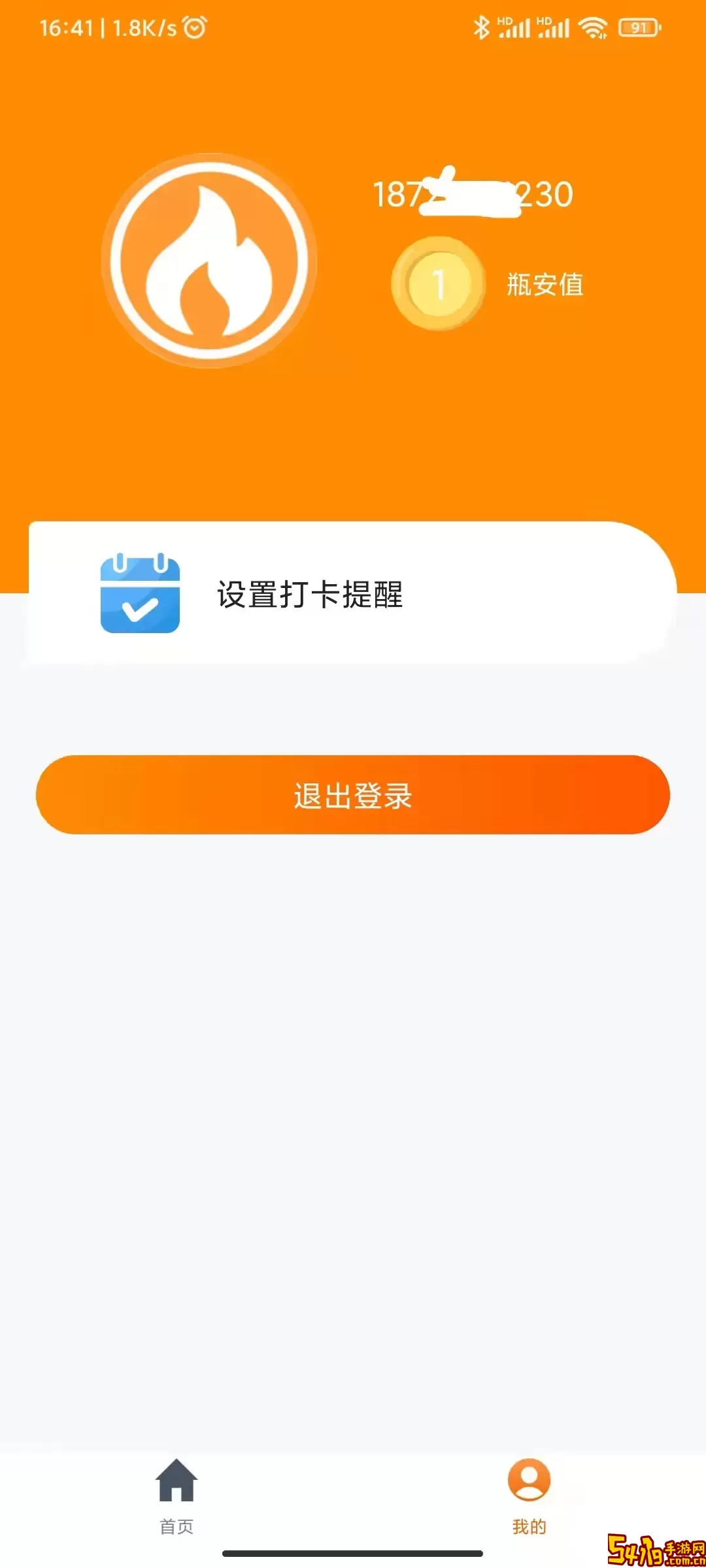 瓶安用气app安卓版