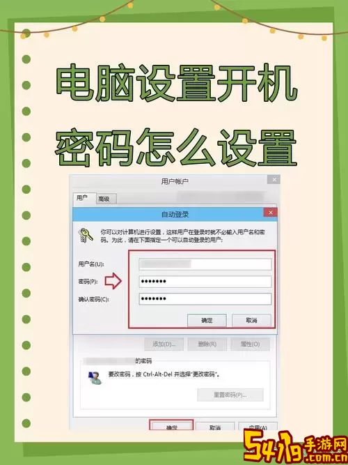 如何取消电脑开机密码提示的详细步骤解析图1