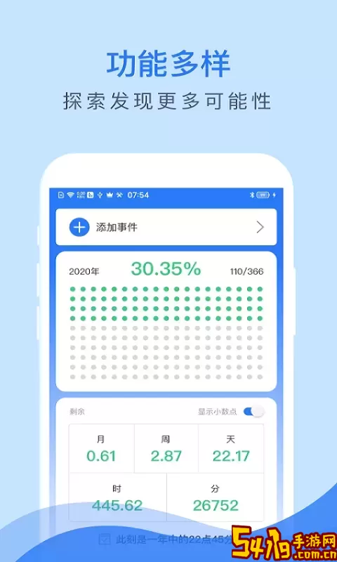 倒数助手安卓版最新版