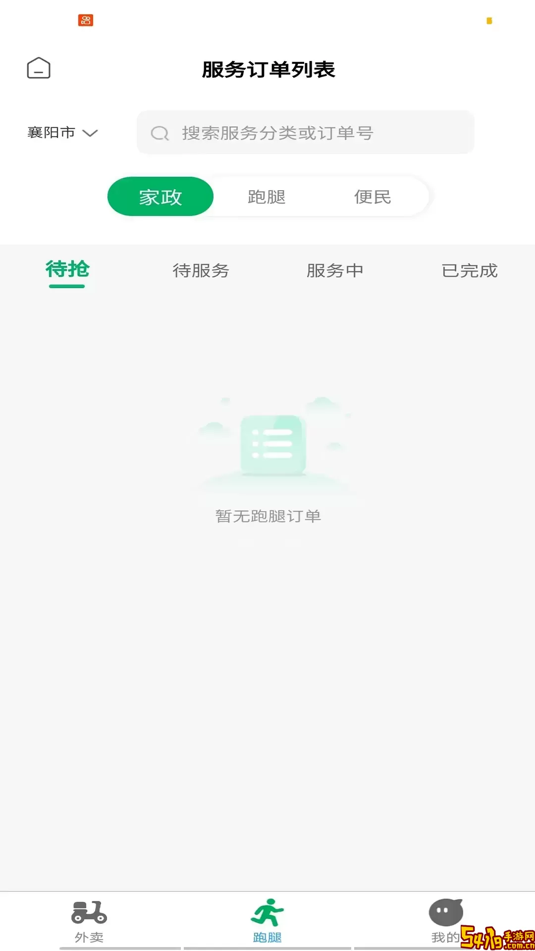 帮邻居服务小哥安卓免费下载