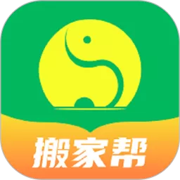 搬家帮2024最新版