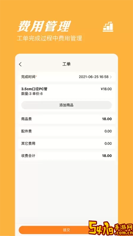 橙子工单官方版下载