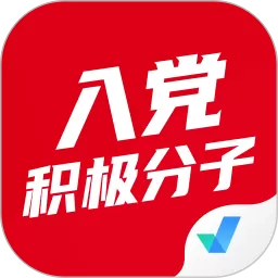 入党积极分子考试聚题库正版下载