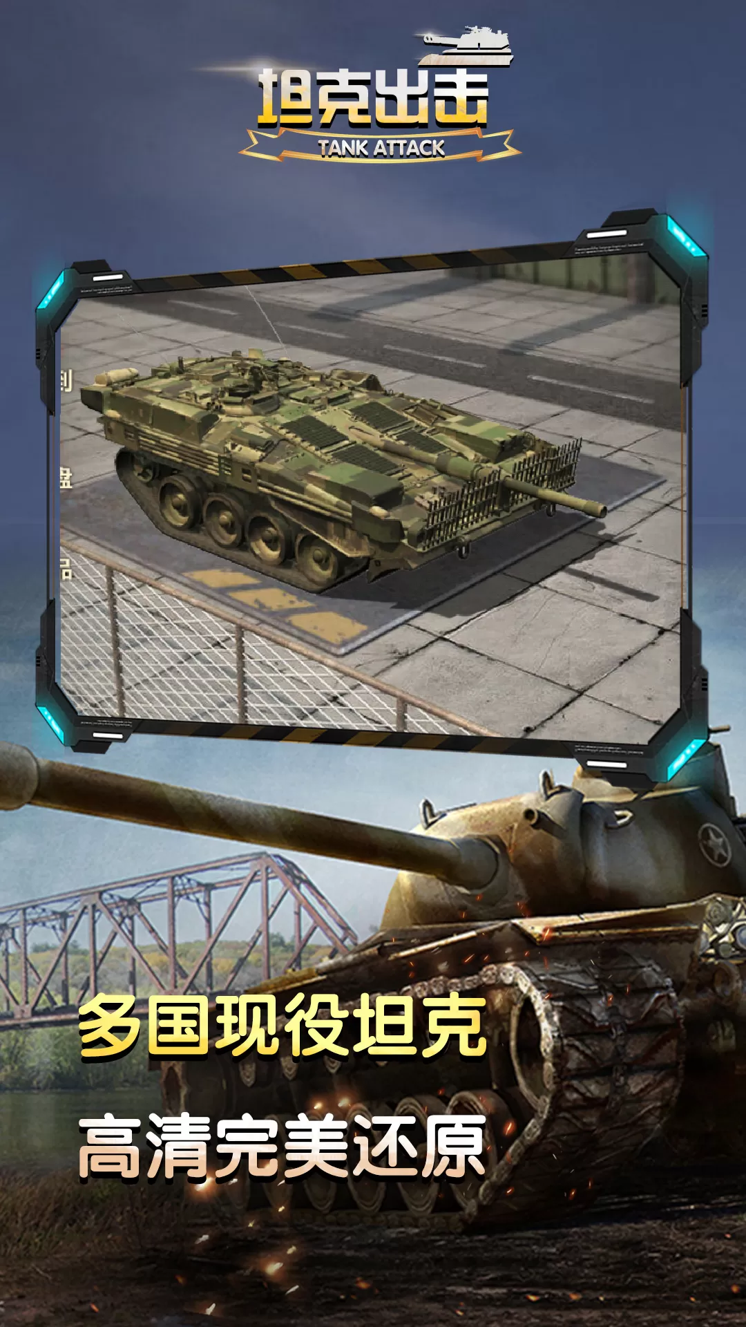 坦克出击下载安卓图2