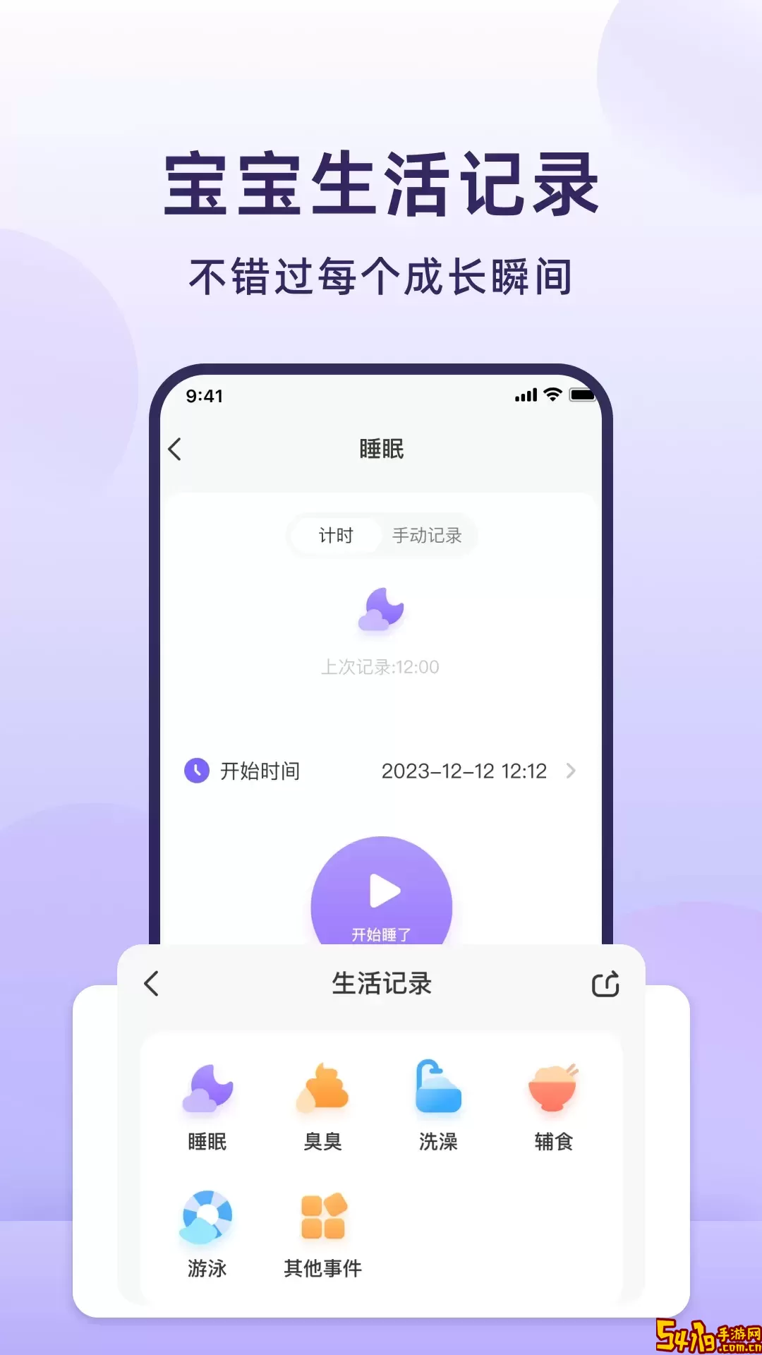喂奶计时器官网版手机版
