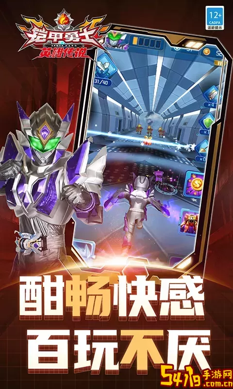 铠甲勇士之英雄传说手游下载