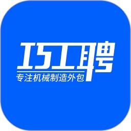 巧工聘下载最新版