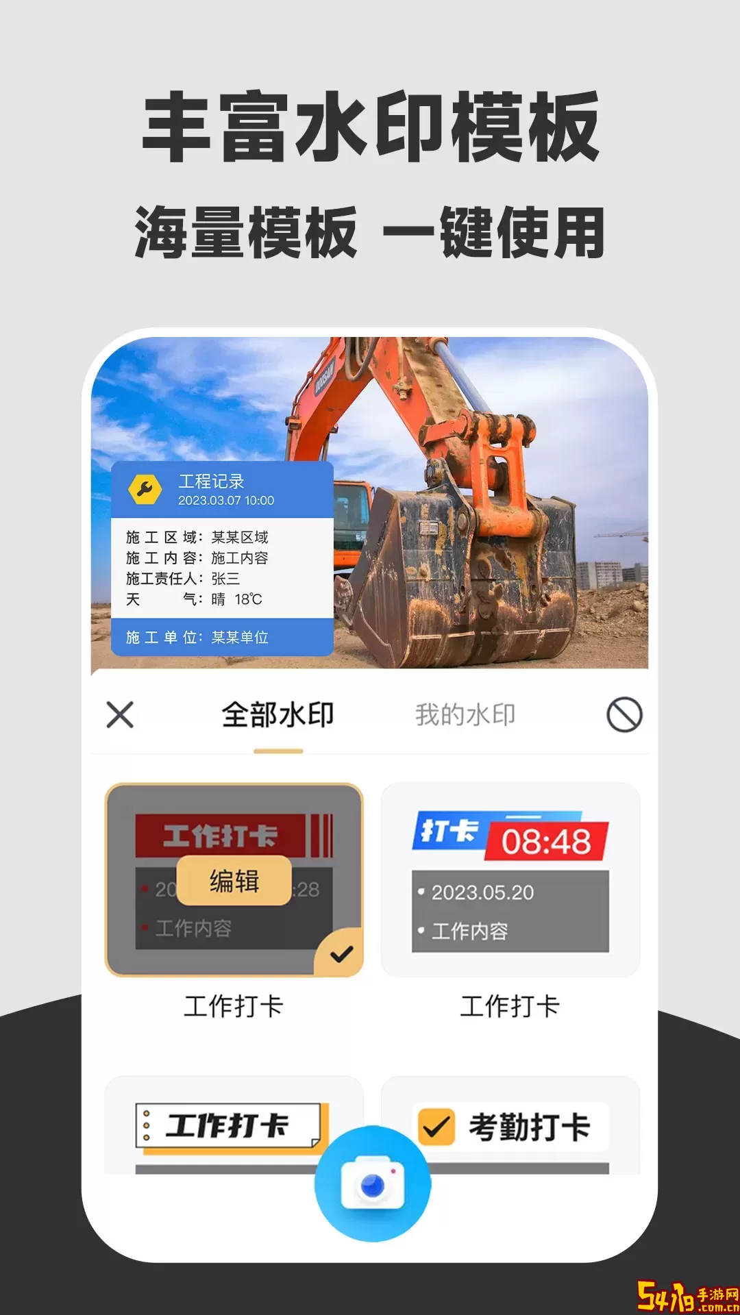 实时水印拍照安卓免费下载