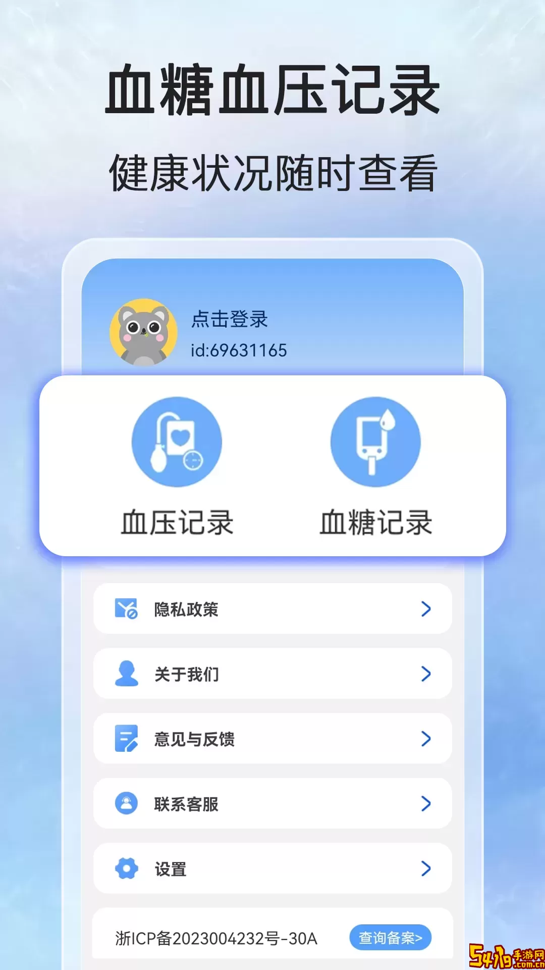 万能血压血糖测官网版app