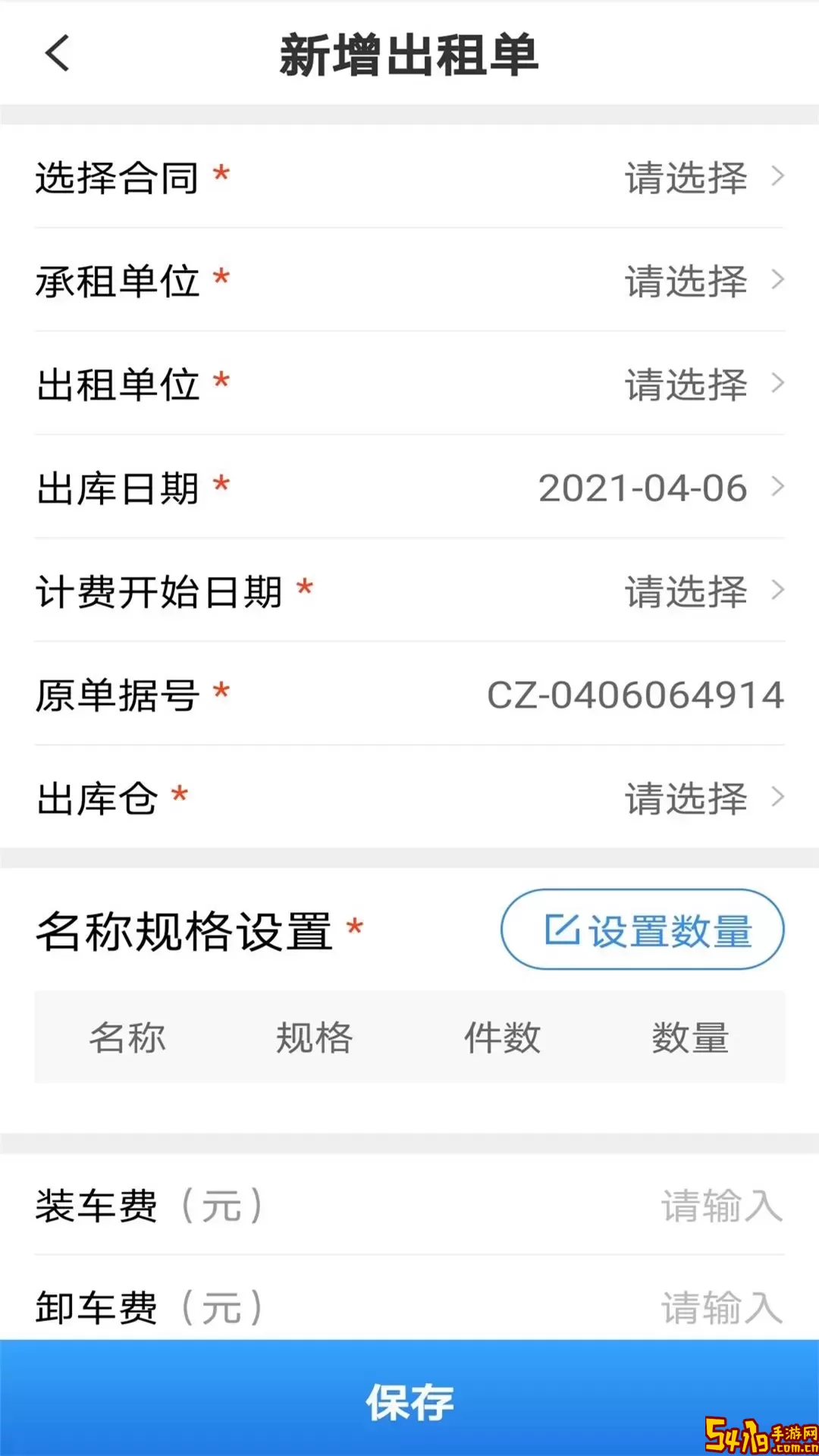 无算免费版下载