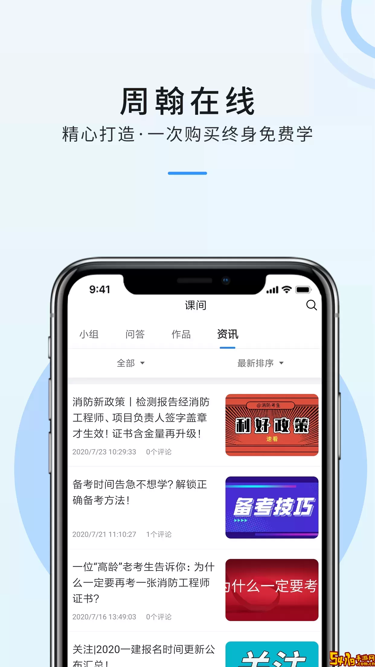 周翰在线下载安卓