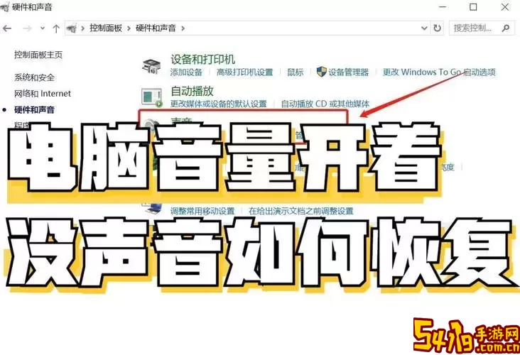 电脑音频服务未响应怎么修复-电脑音频服务未响应怎么解决win10图1