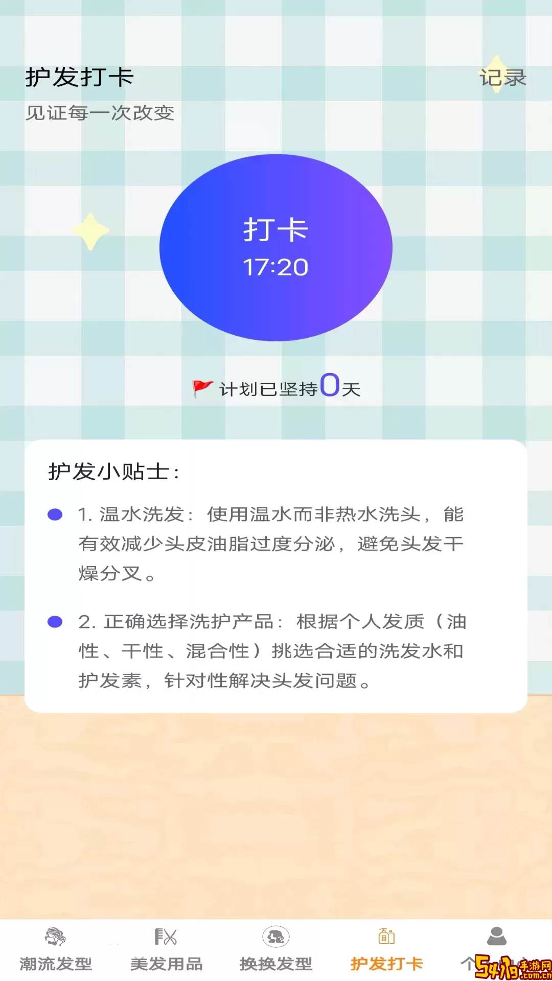 发型变变变免费版下载