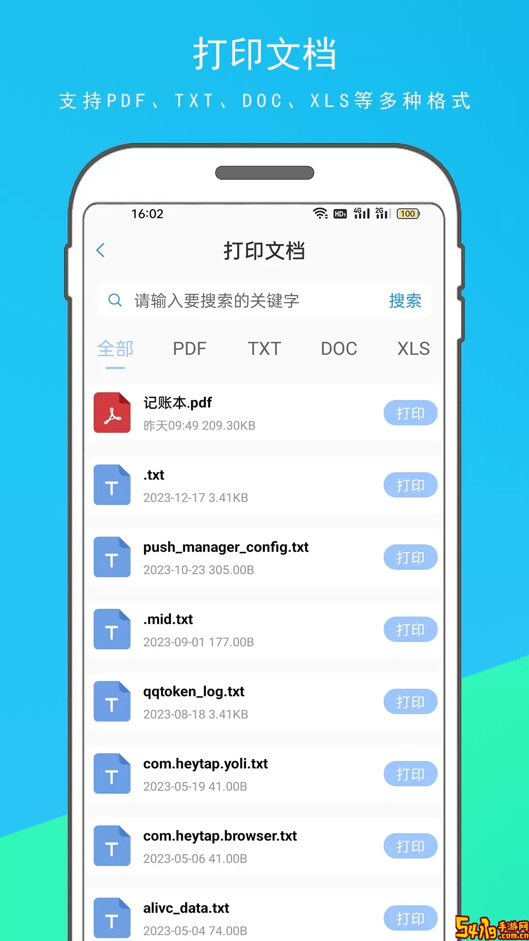 智能打印机安卓版