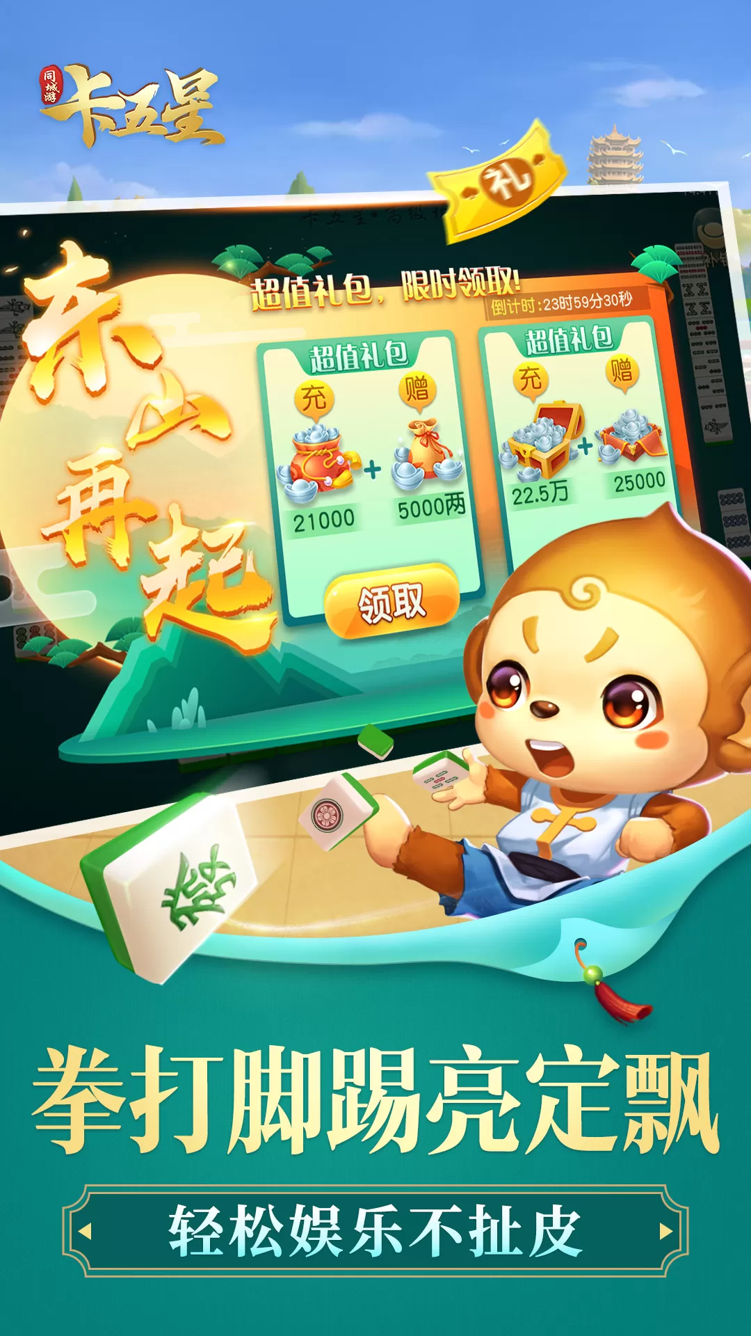 同城游卡五星最新版2025图3