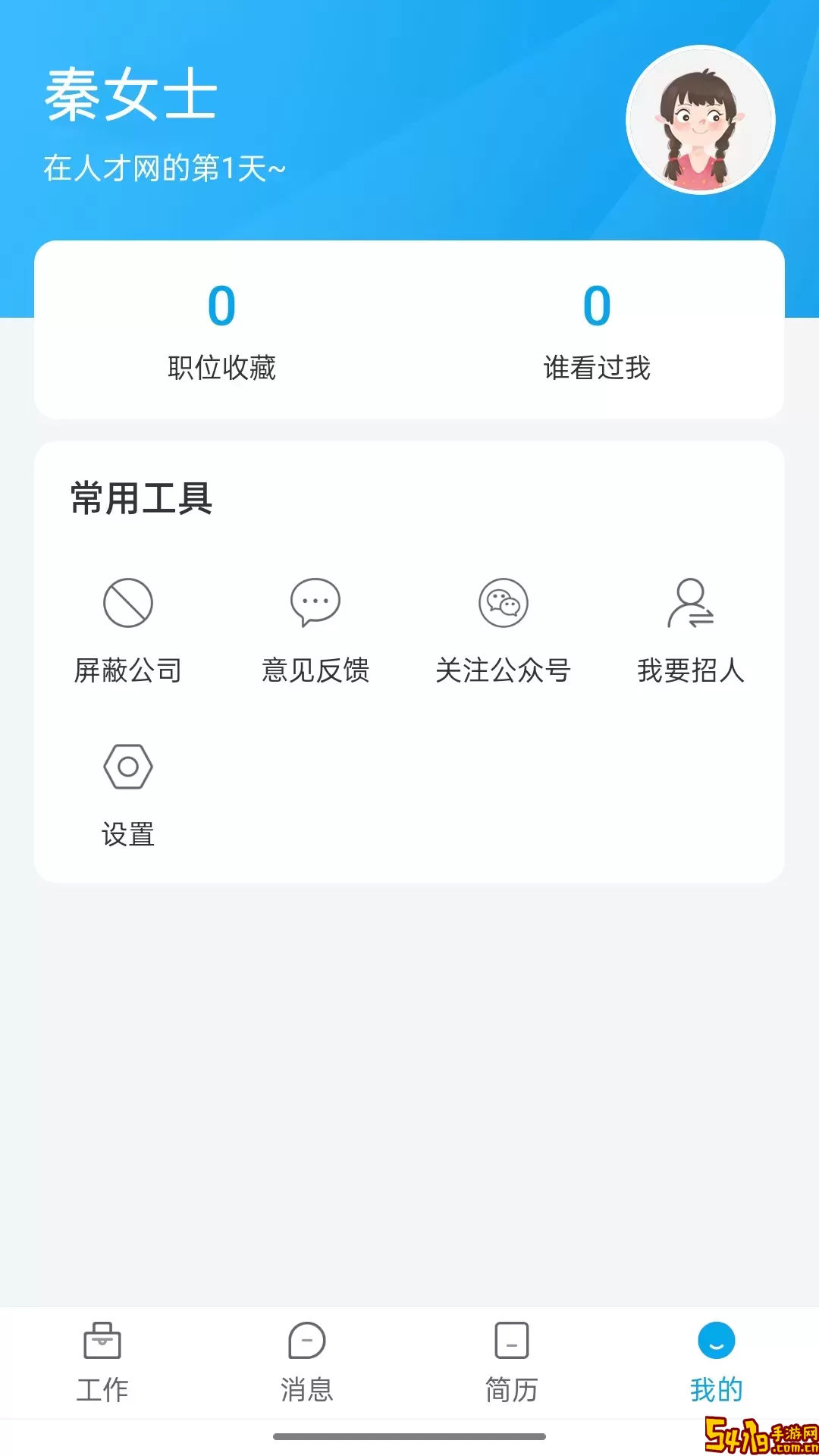 舟山人才网下载官方版