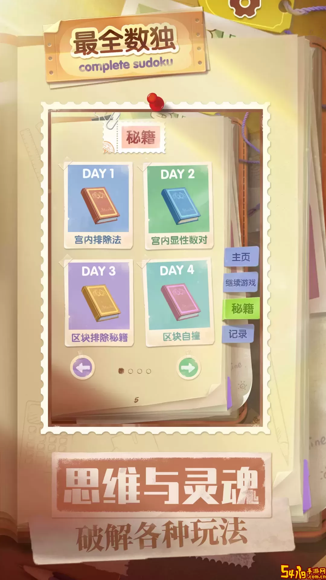 最全数独游戏新版本